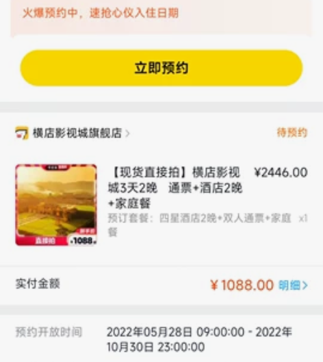 原价出横店影视旅游套票，还是李老头在的时候...