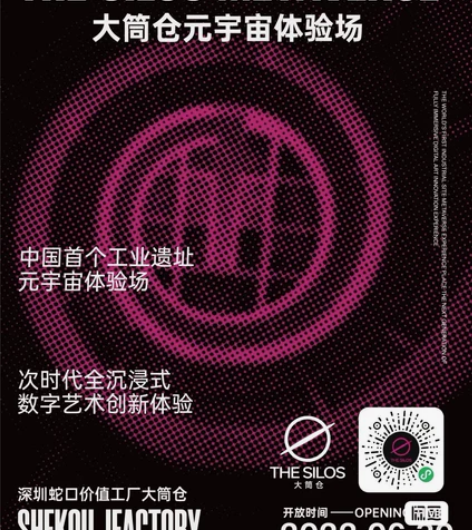【深圳大筒仓】【双人套票】链接在就是还在,...