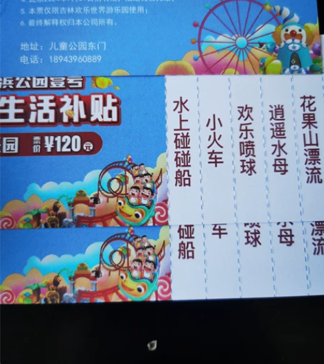 吉林欢乐世界游乐园套票，40一张，看清注意...