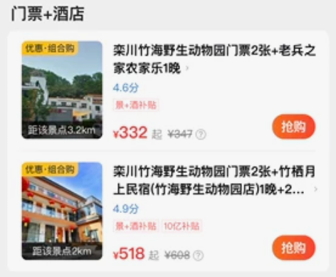 公司单位发的景区门票，之前去过了，所以闲置...