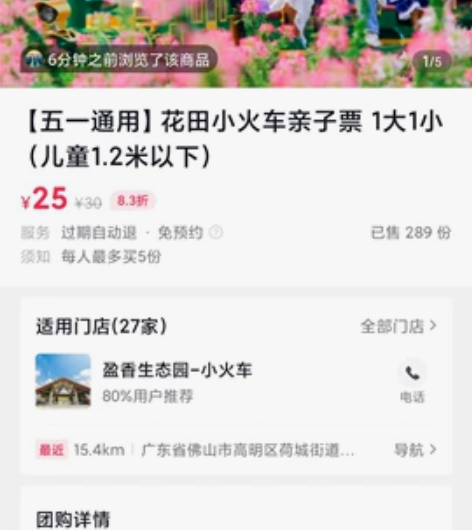 盈香生态园花田小火车票，一大一小套票，园内...