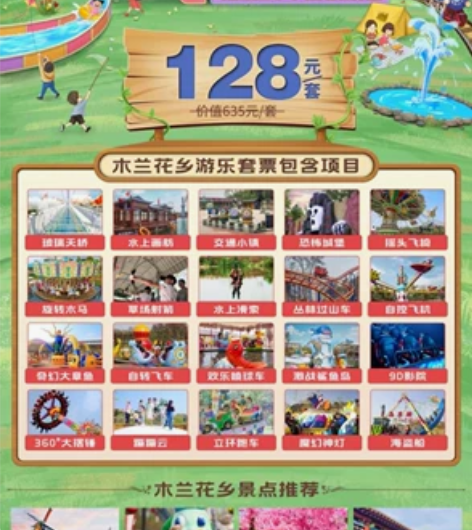 木兰花乡门票套票，内含游乐项目20个。电子...