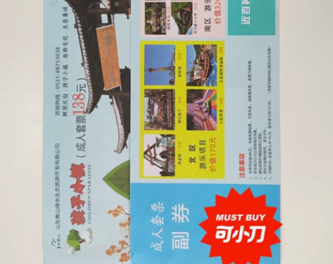 孩子小镇项目套票出售，便宜便宜给钱就卖，位...