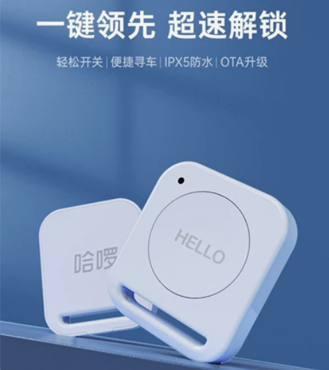 哈啰电动车智能遥控钥匙VKey 哈啰所有车...