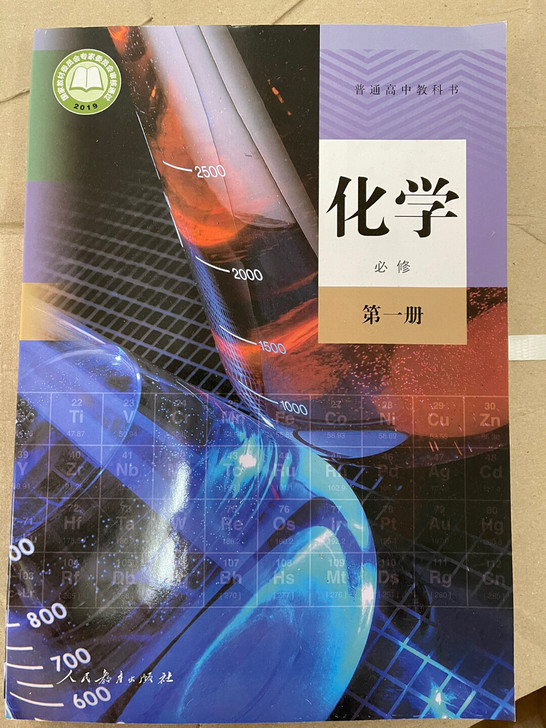 最新版高中化学，高中物理，高中生物教材课本...