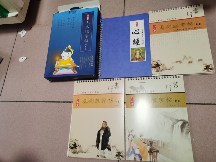 六品堂练字帖，行书。四本