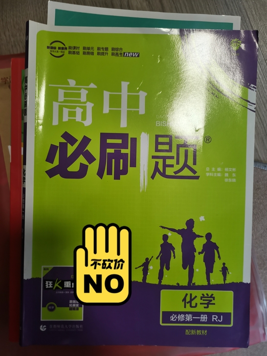 高中必刷题化学必修第一册人教A版