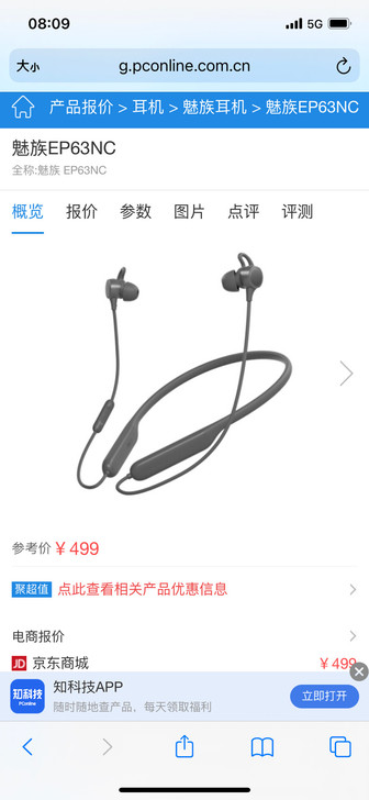 魅族（MEIZU)  EP63NC 无线降...