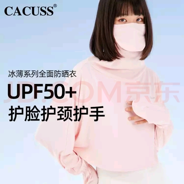 CACUSS 防晒衣女户外防紫外线口罩遮脸...