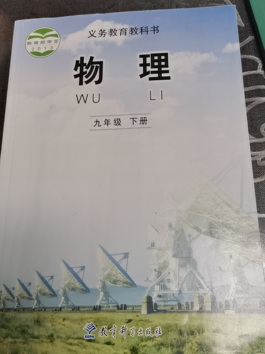 物理科教版