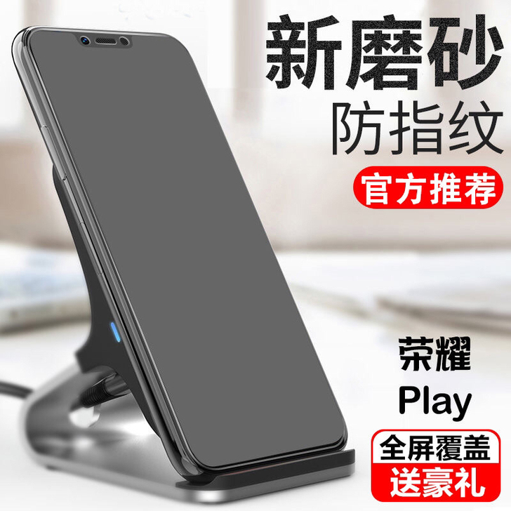 华为荣耀play磨砂钢化膜全屏覆盖防爆防指...