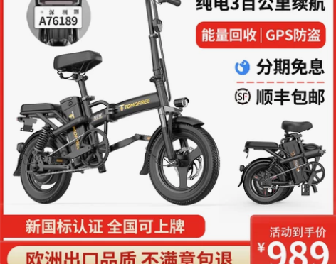 TOMOFREE TDS001Z 电动自行...