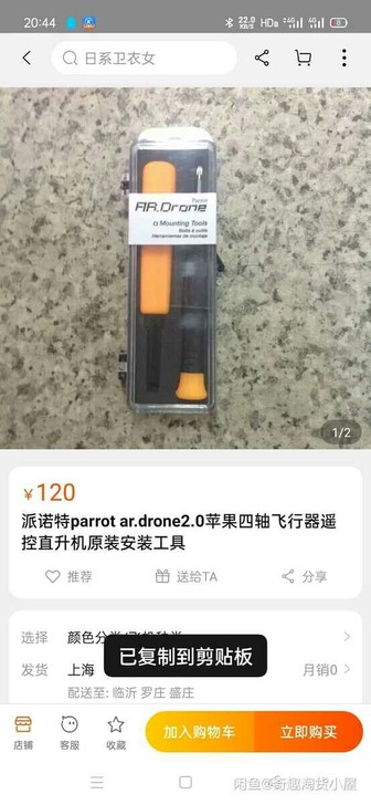 派诺特parrot ar.drone2.0...