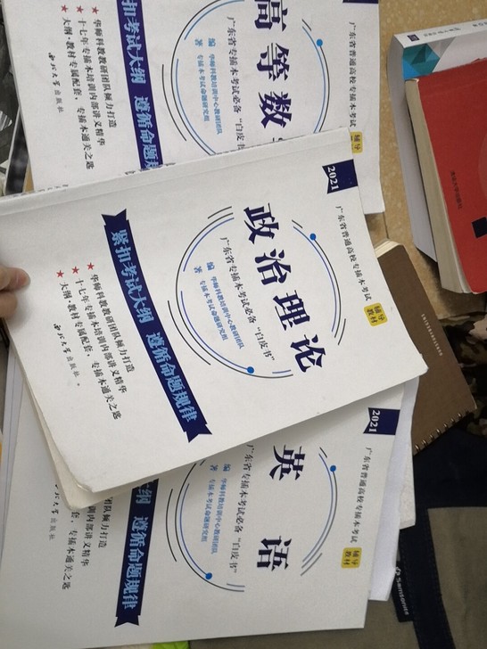 华师科教 专插本 专升本 广东专升本 广东...