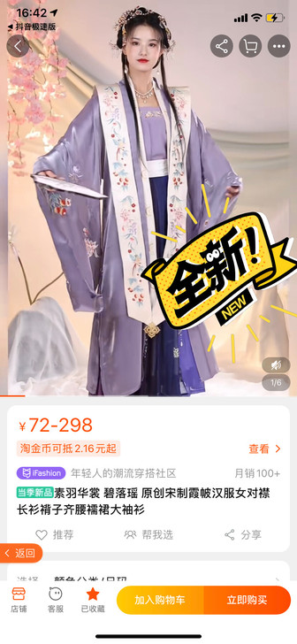 全新全新 全新 素羽华裳碧落遥,霞帔汉服5...