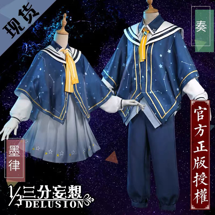 三分妄想 cos 天行轶事 墨律