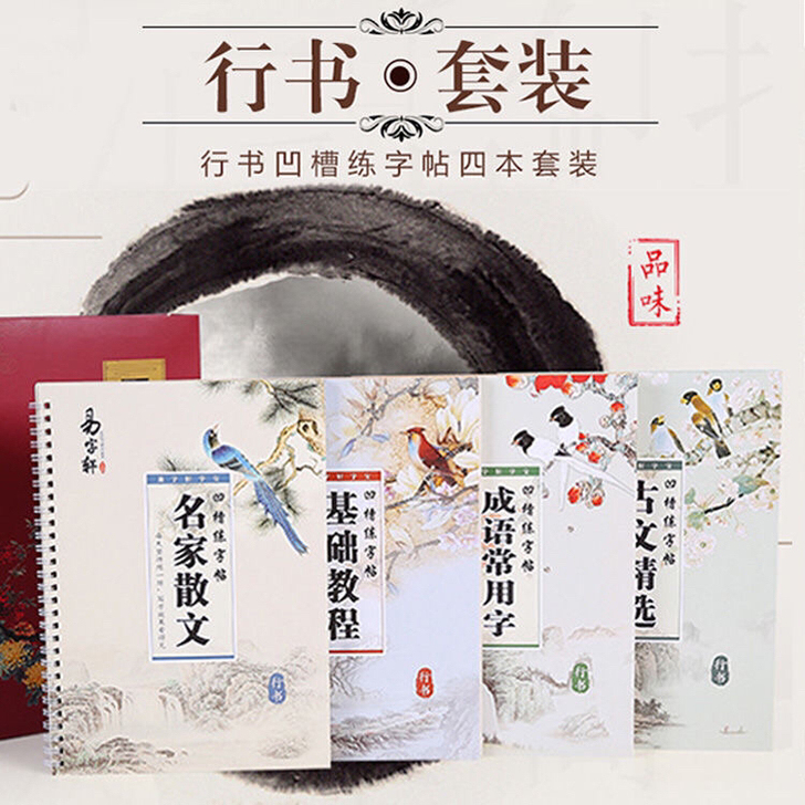 全新包邮！凹槽练字帖成人大学生行书行楷书初...
