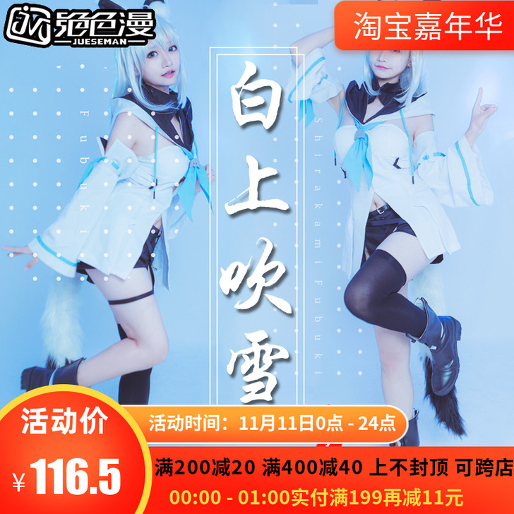 【绝色漫】白上吹雪cos服小狐狸c服cos...