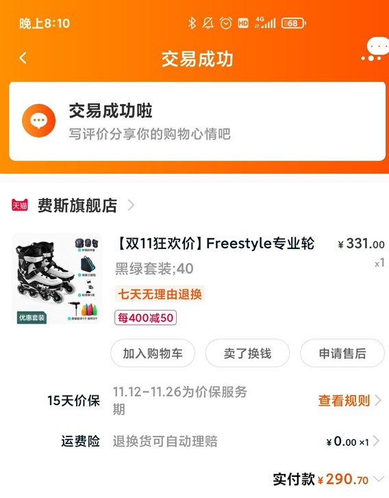 【急出】出费斯轮滑鞋，当初学的时候买的，学...