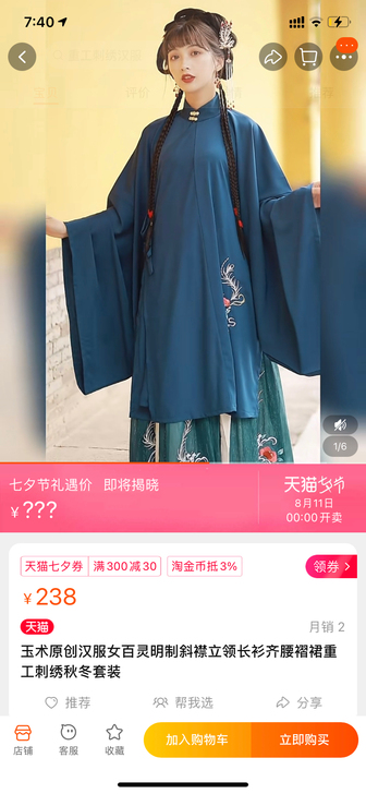 全新 汉服XL没穿过不喜欢这个颜色便宜出，...