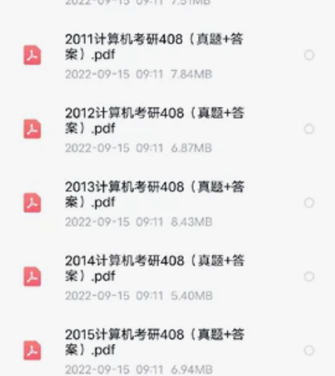 09-21年的408真题 送408思维导图