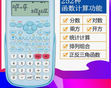伊达时科学计算器多功能学生用考试专用工程计...