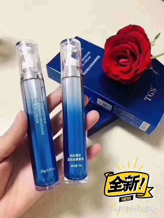 TGS眼霜 类蛇毒紧致按摩抗皱眼霜