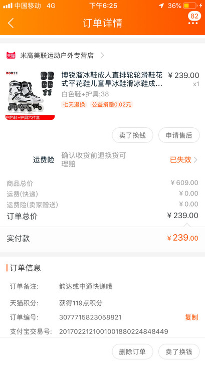 博锐旱冰轮滑鞋