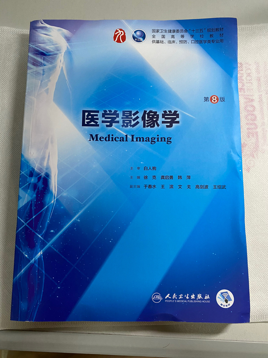正版第八版最新版临床医学本科教材 正版医学...
