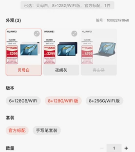 华为mate pro pad全新未拆封，包...