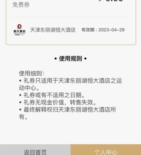 东丽湖恒大乒乓球场地一小时 感兴趣的话点“...