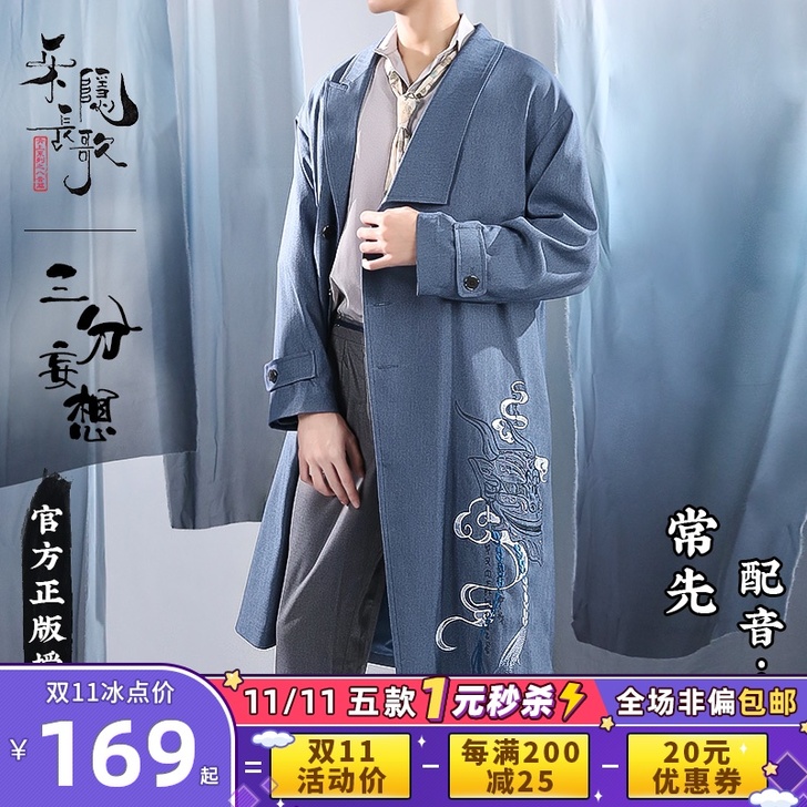 三分妄想 乐隐长歌衍生