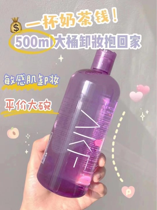 VKF紫苏卸妆水