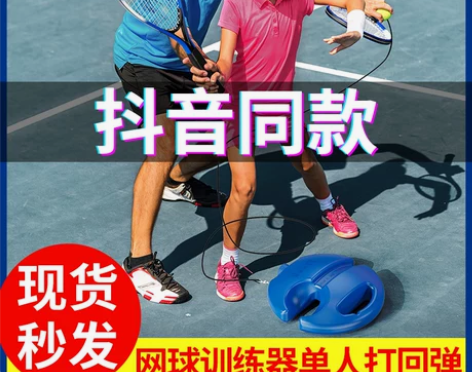网球训练器单人打带线回弹一个人神器初学者网...