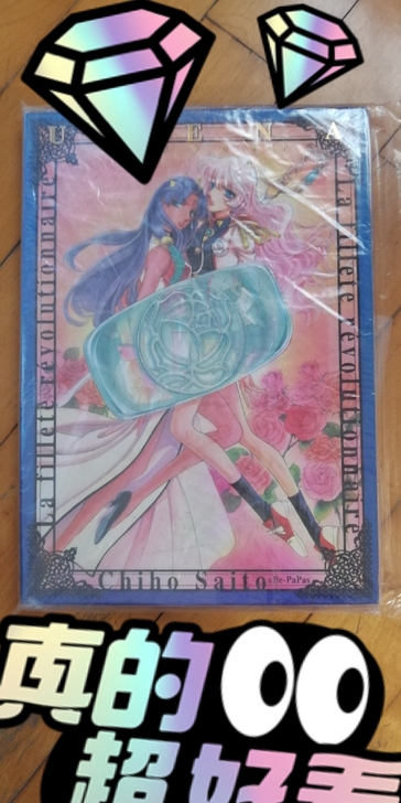 少女革命 齐藤千穗 卡片