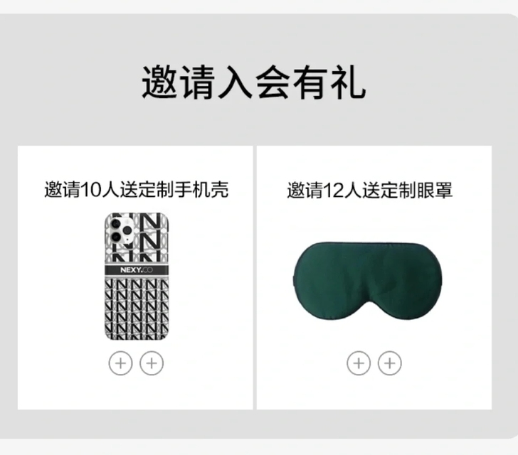 【12人邀请礼】奈蔻定制款眼罩