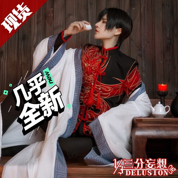 三分妄想家的老板全套,包括m码衣服s码长袍...
