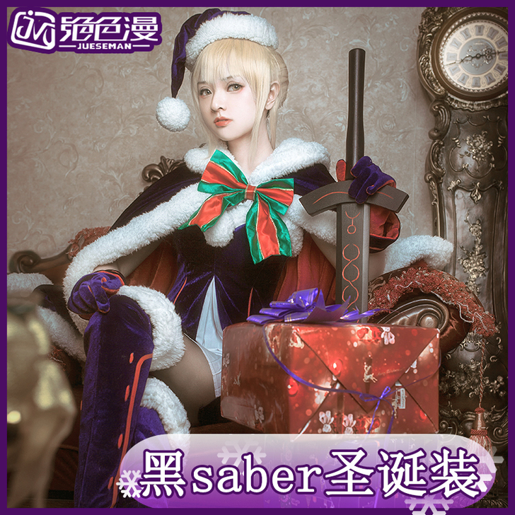 圣诞saber绝色漫家