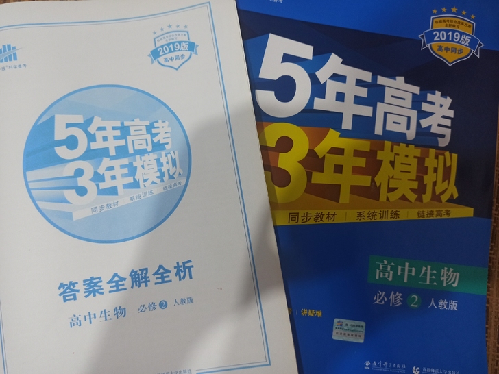 【高中生物】2021年刚毕业，高三买的两本...