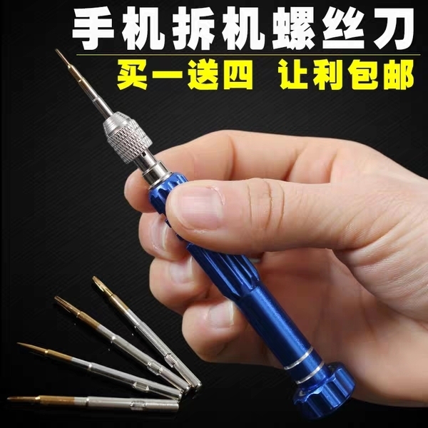 手机维修拆机工具五星十字螺丝刀组合
