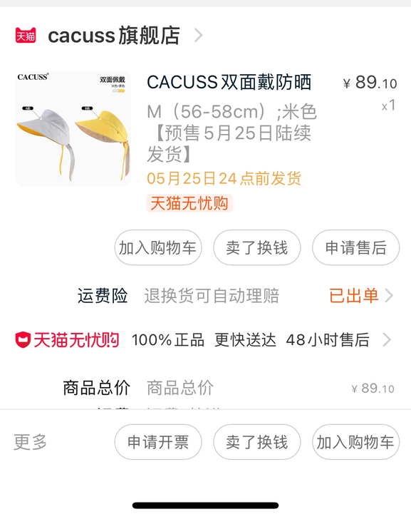 遮阳帽全新的,CACUSS的。