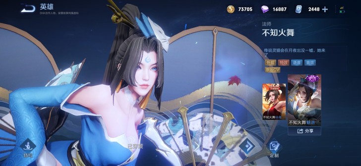 王者皮肤，不知火舞魅语 安卓Q 在线秒送