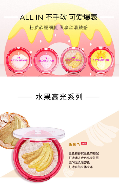 Makeup revolution水果系列...
