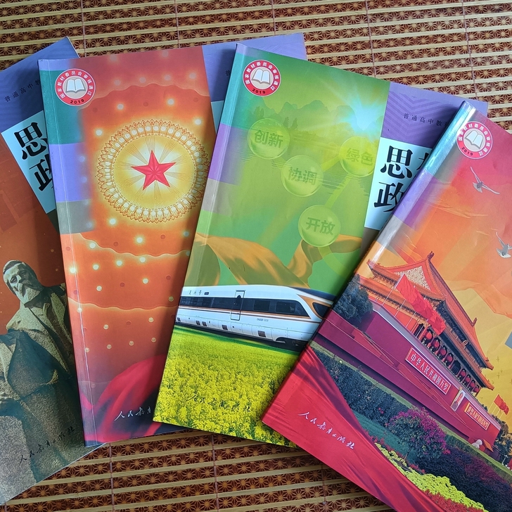 高中思想政治新高考新教材共四本