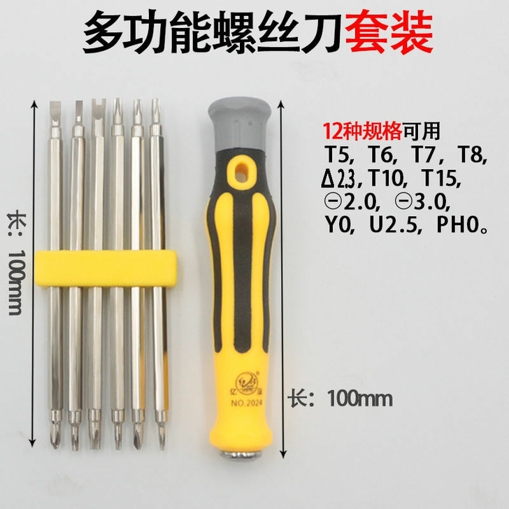 多功能螺丝刀十字一字米字梅花异型U型三角套...