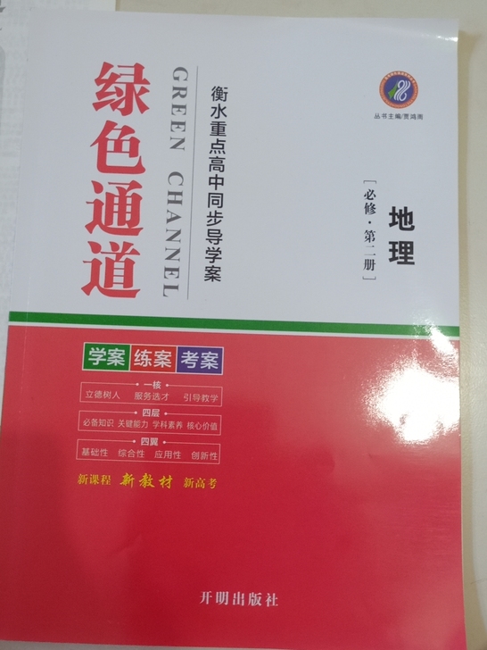 高中地理必修二练习册