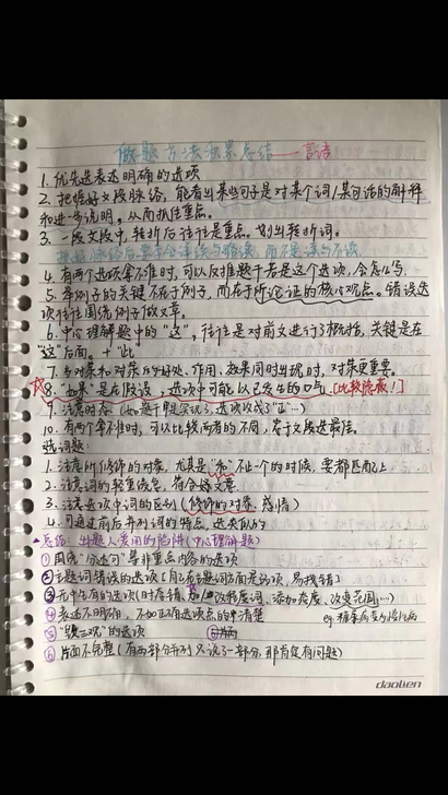 练字帖 断舍离!公务员手写笔记,自己整理的...