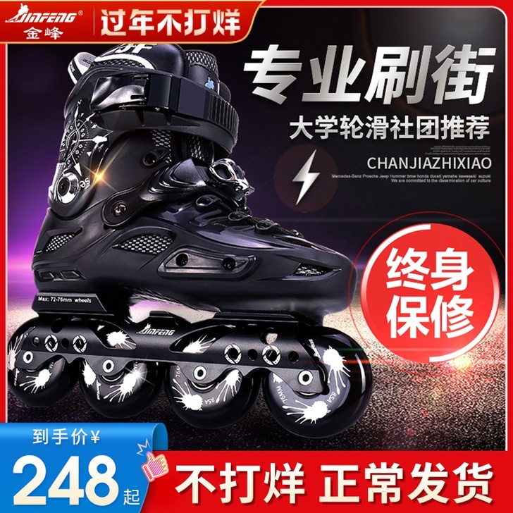 金峰轮滑鞋成年成人男女大学生专业旱冰滑冰鞋...