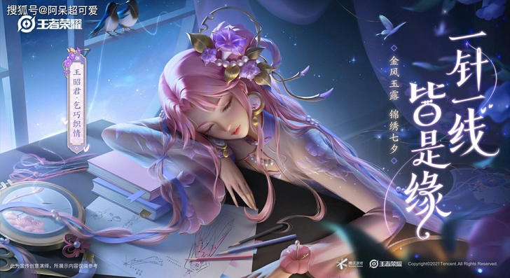 王昭君皮肤乞巧织情皮肤