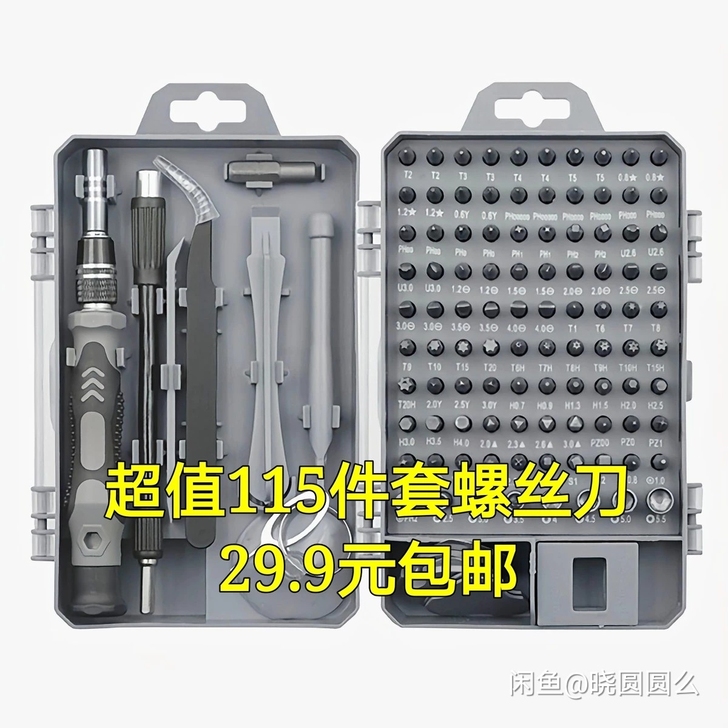 115合一升级版螺丝刀套装强磁高硬度多功能...